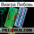 Виагра Любовь new03